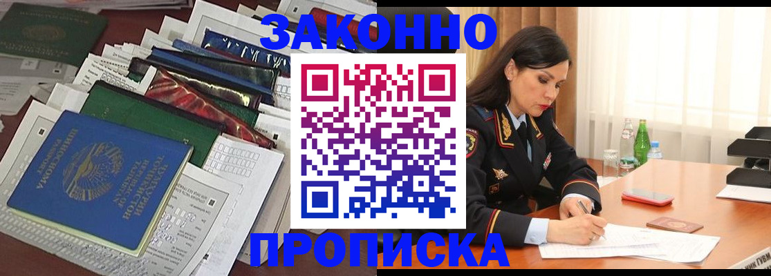 купить прописку в Октябрьском