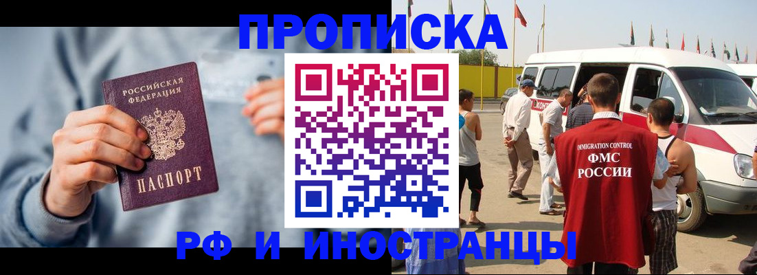 прописка в Октябрьском