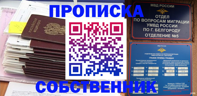прописка законно в Октябрьском